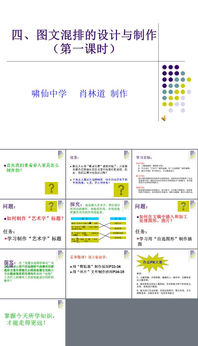 图文设计和制作 艺术字标题的创意之旅