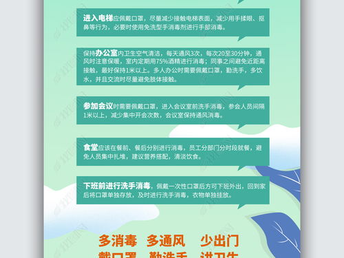 居家办公防疫指南 守护健康，高效工作